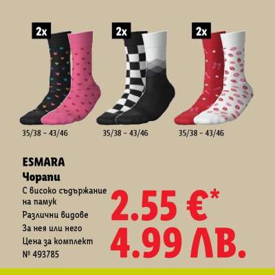 Esmara Чорапи