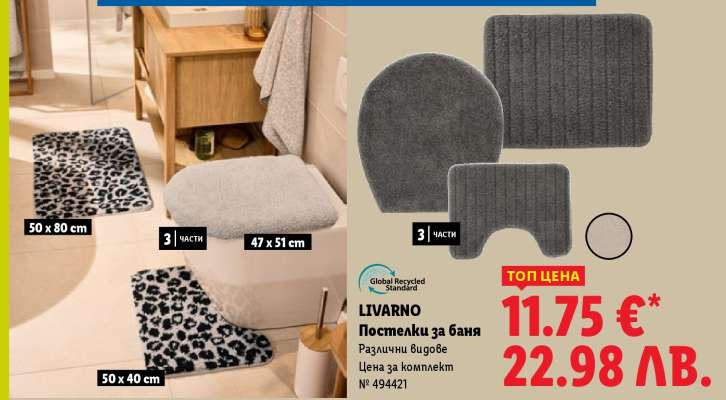 LIVARNO Постелки за баня