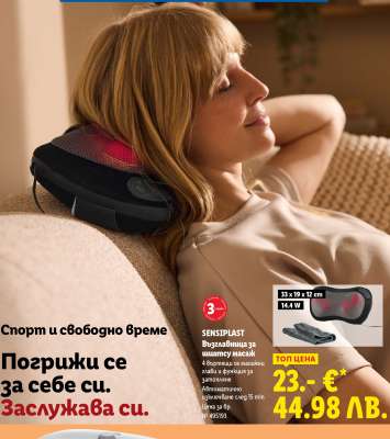 SENSIPLAST Възглавница за шиацу масаж