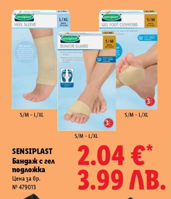 Sensiplast Бандаж с гел подложка