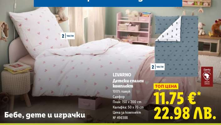 LIVARNO Детски спален комплект