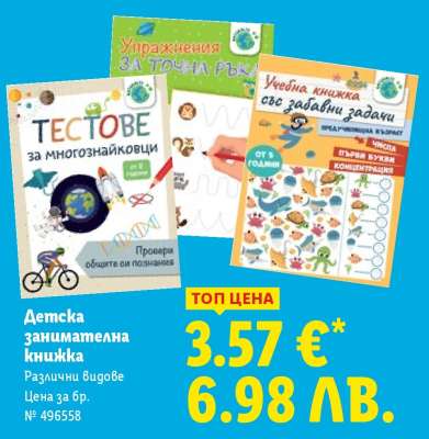 Детска занимателна книжка