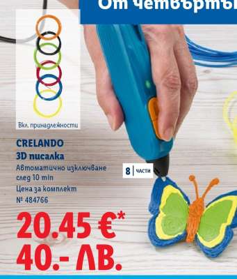 CRELANDO 3D писалка