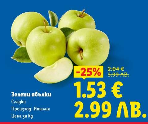 Зелени ябълки