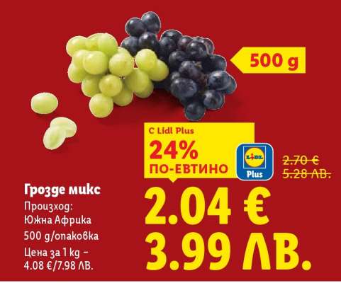 Грозде микс