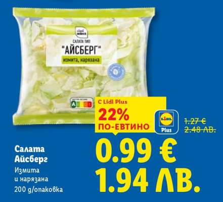 Салата Айсберг