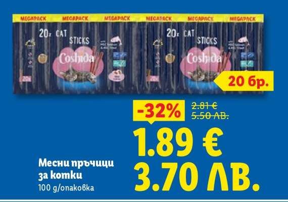 Месни пръчици за котки