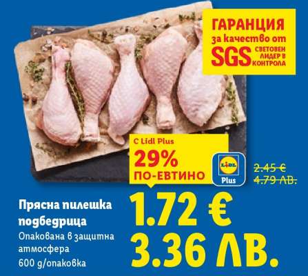 Прясна пилешка подбедрица