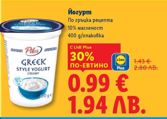 Йогурт Pilos Greek Style Yogurt
