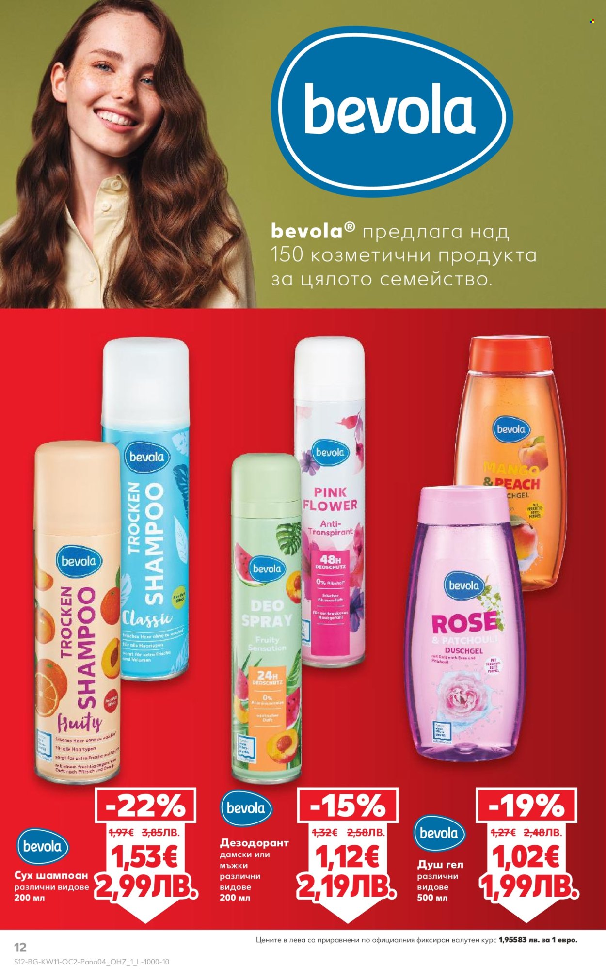 Брошура на Кауфланд - 09.03.2026 - 05.04.2026. Страница 12