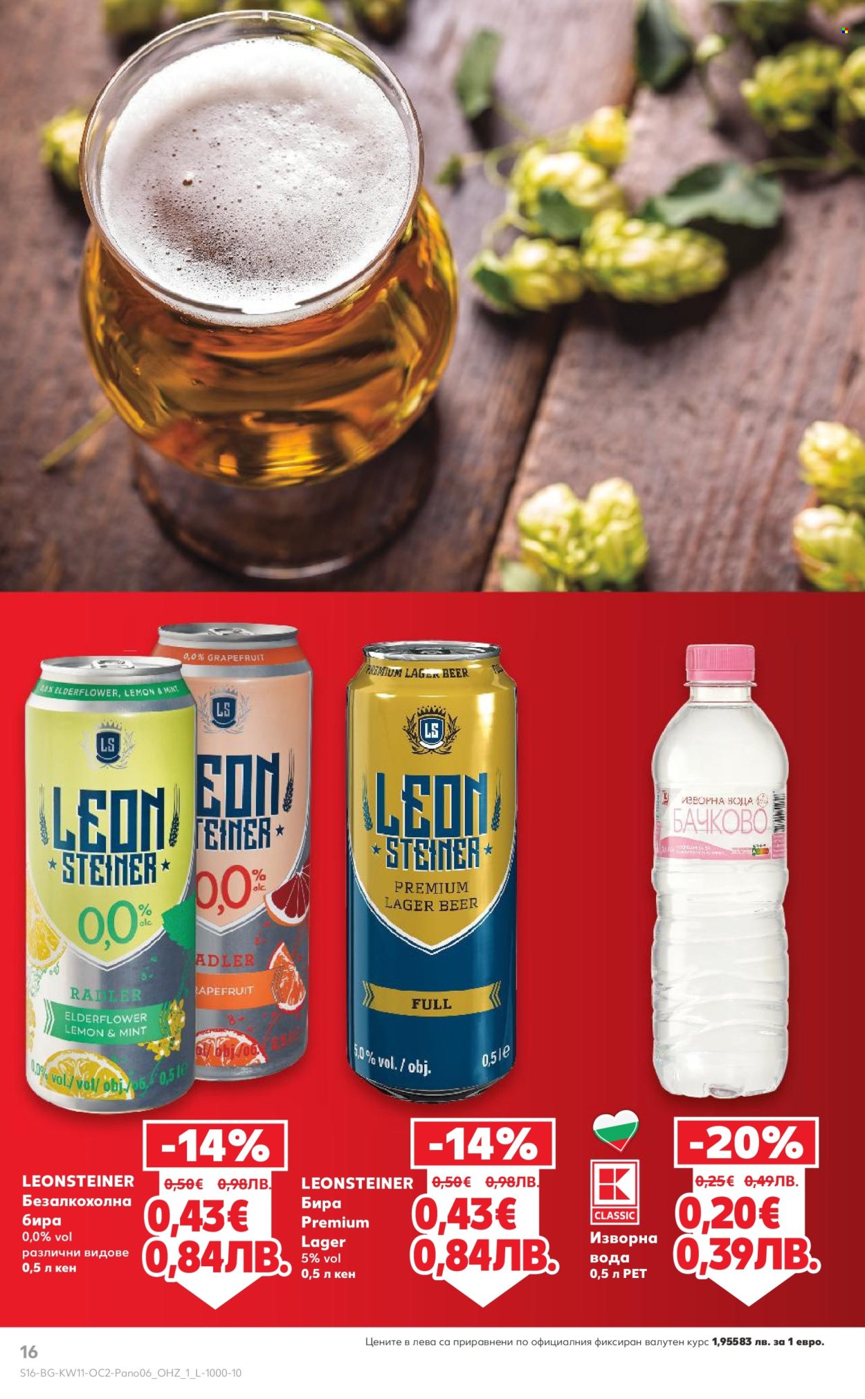 Брошура на Кауфланд - 09.03.2026 - 05.04.2026. Страница 16