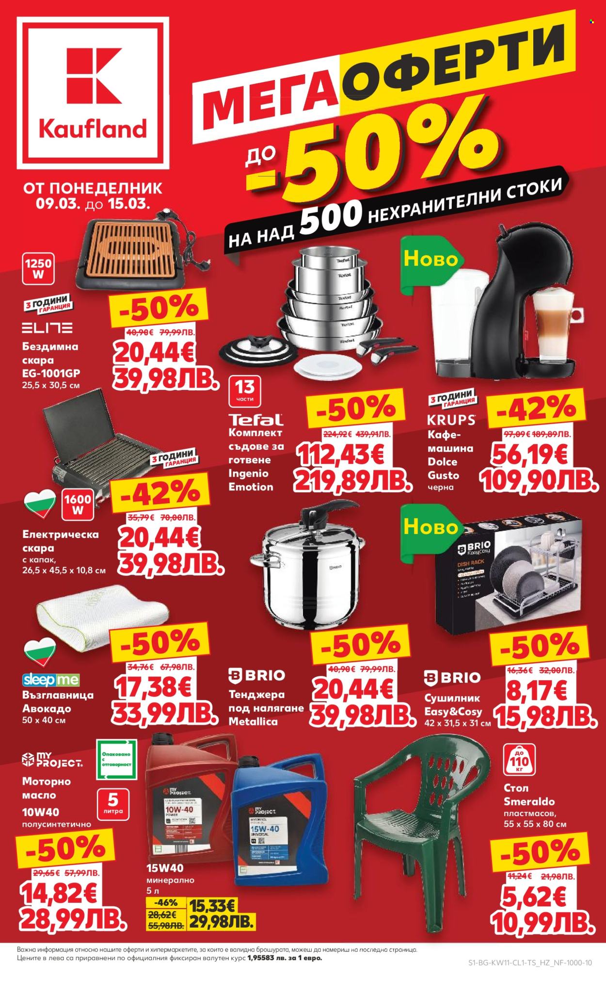 Брошура на Кауфланд - 09.03.2026 - 15.03.2026. Страница 1