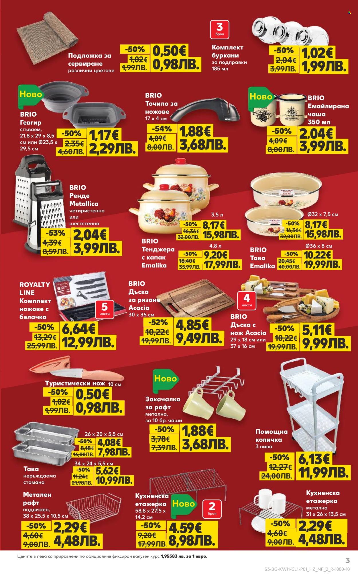 Брошура на Кауфланд - 09.03.2026 - 15.03.2026. Страница 3