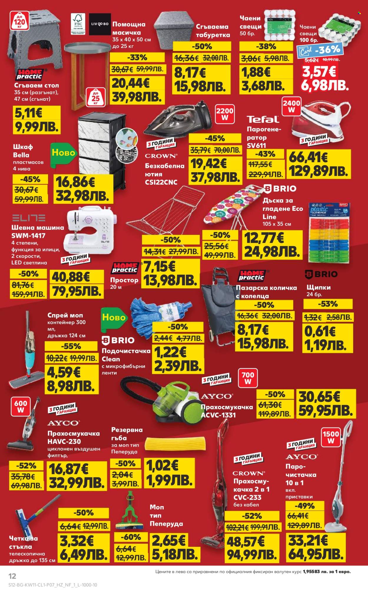 Брошура на Кауфланд - 09.03.2026 - 15.03.2026. Страница 12