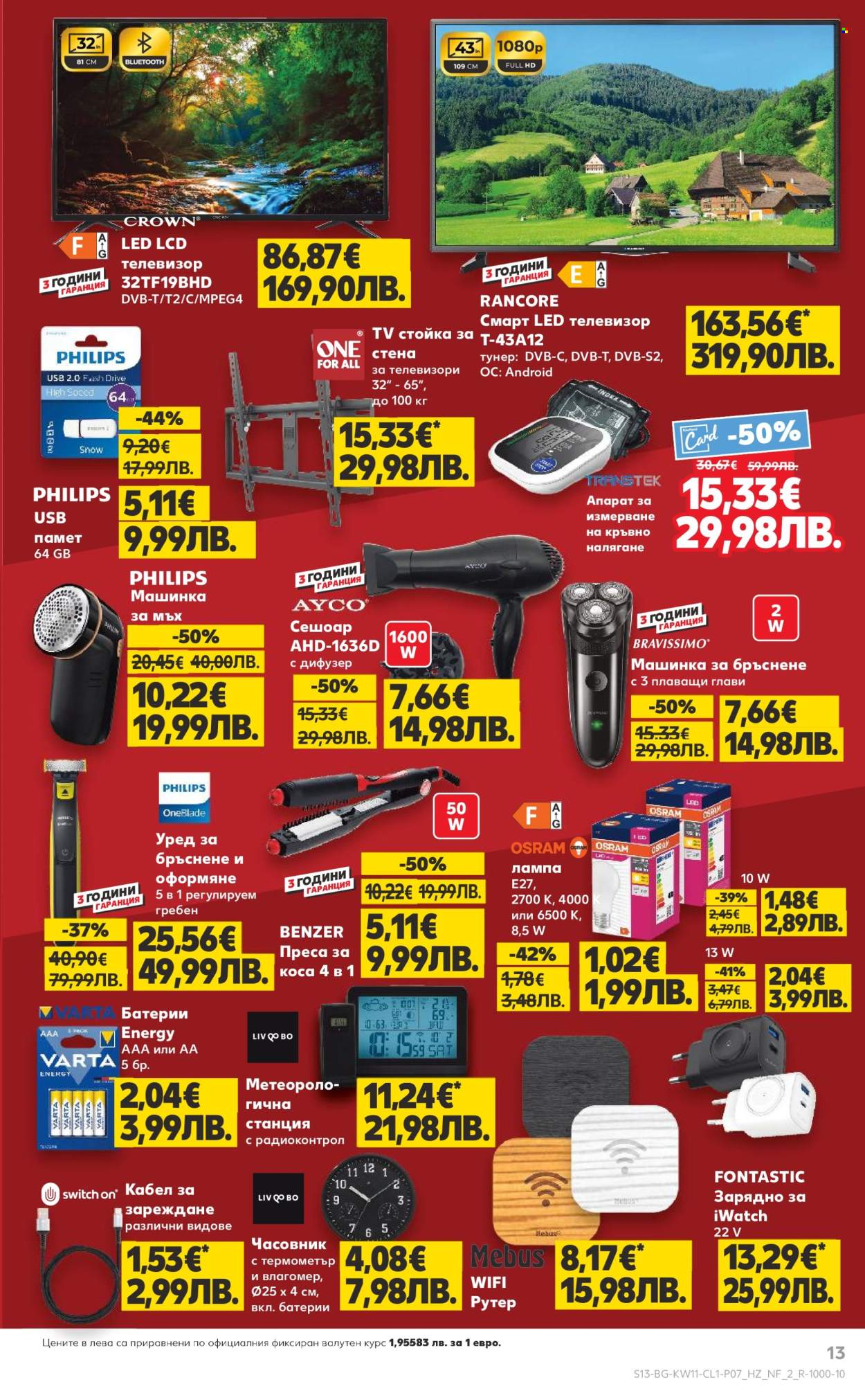 Брошура на Кауфланд - 09.03.2026 - 15.03.2026. Страница 13