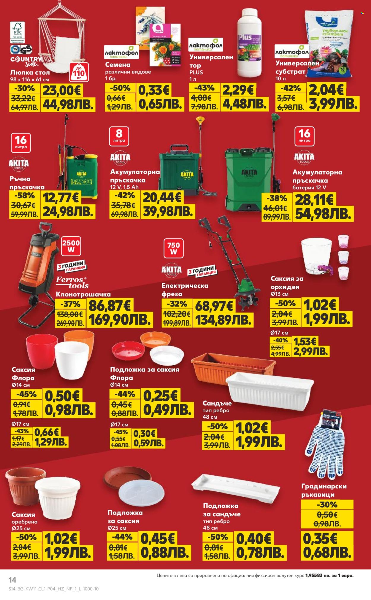 Брошура на Кауфланд - 09.03.2026 - 15.03.2026. Страница 14