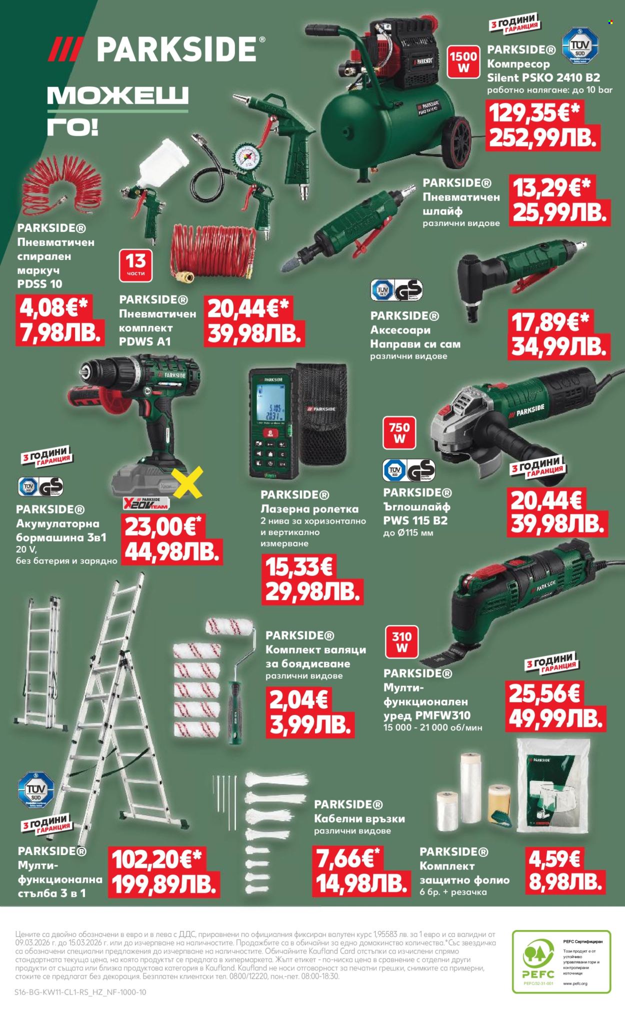 Брошура на Кауфланд - 09.03.2026 - 15.03.2026. Страница 16