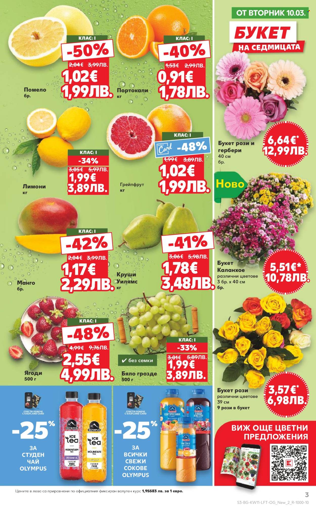 Брошура на Кауфланд - 09.03.2026 - 15.03.2026. Страница 3