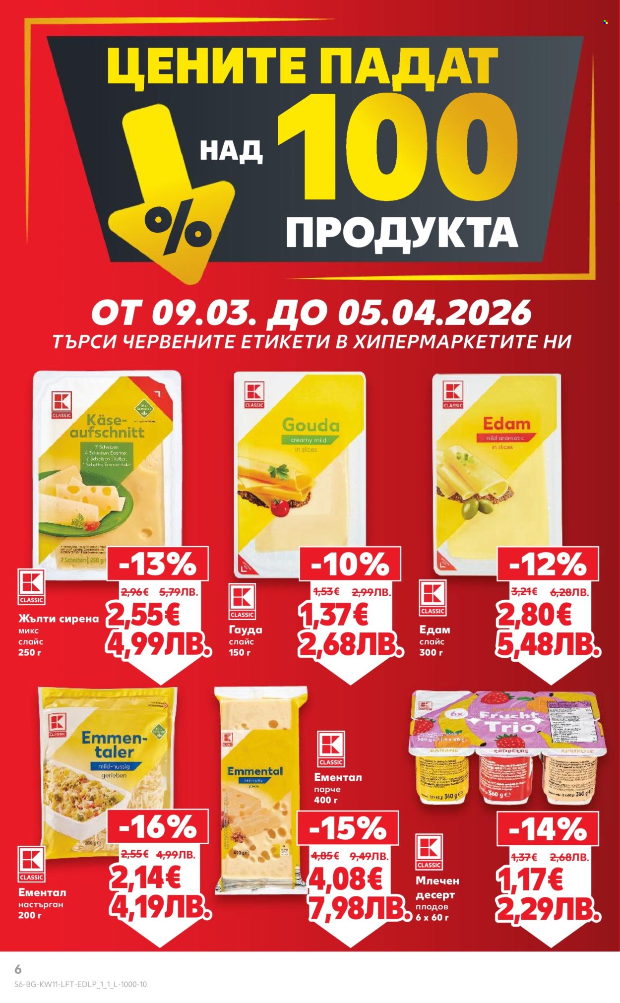 Брошура на Кауфланд - 09.03.2026 - 15.03.2026. Страница 6