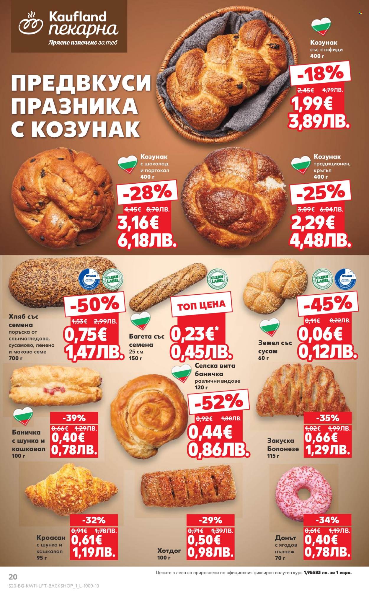 Брошура на Кауфланд - 09.03.2026 - 15.03.2026. Страница 20