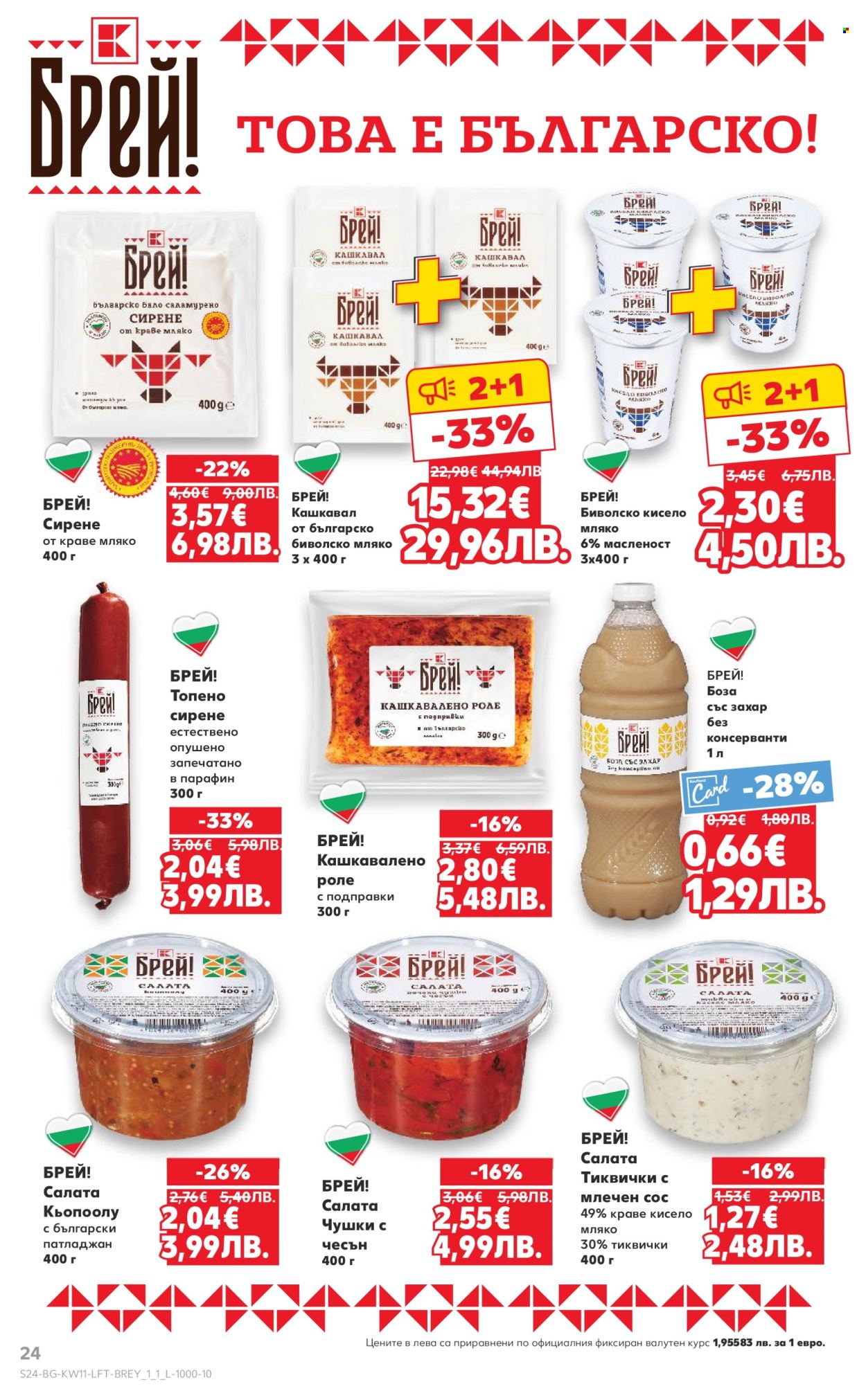 Брошура на Кауфланд - 09.03.2026 - 15.03.2026. Страница 24
