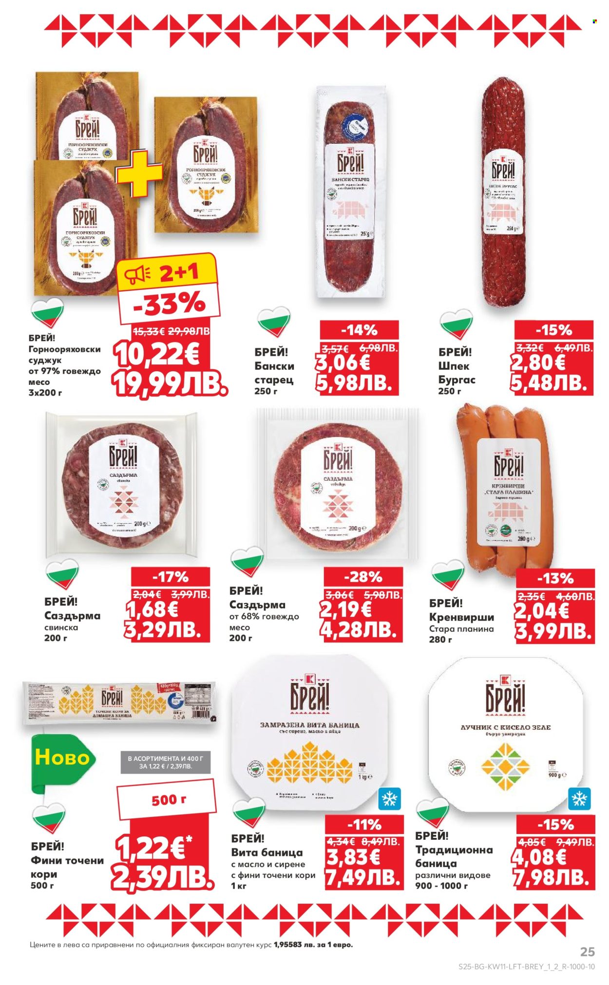 Брошура на Кауфланд - 09.03.2026 - 15.03.2026. Страница 25