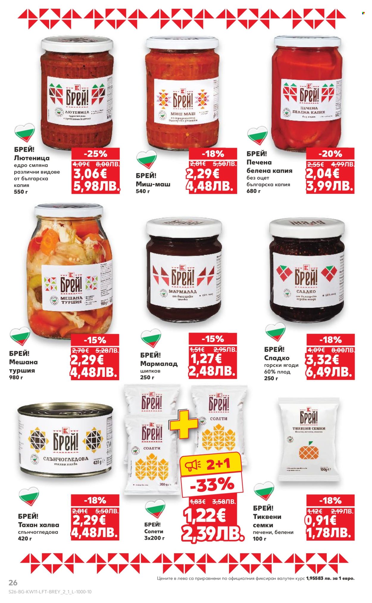 Брошура на Кауфланд - 09.03.2026 - 15.03.2026. Страница 26