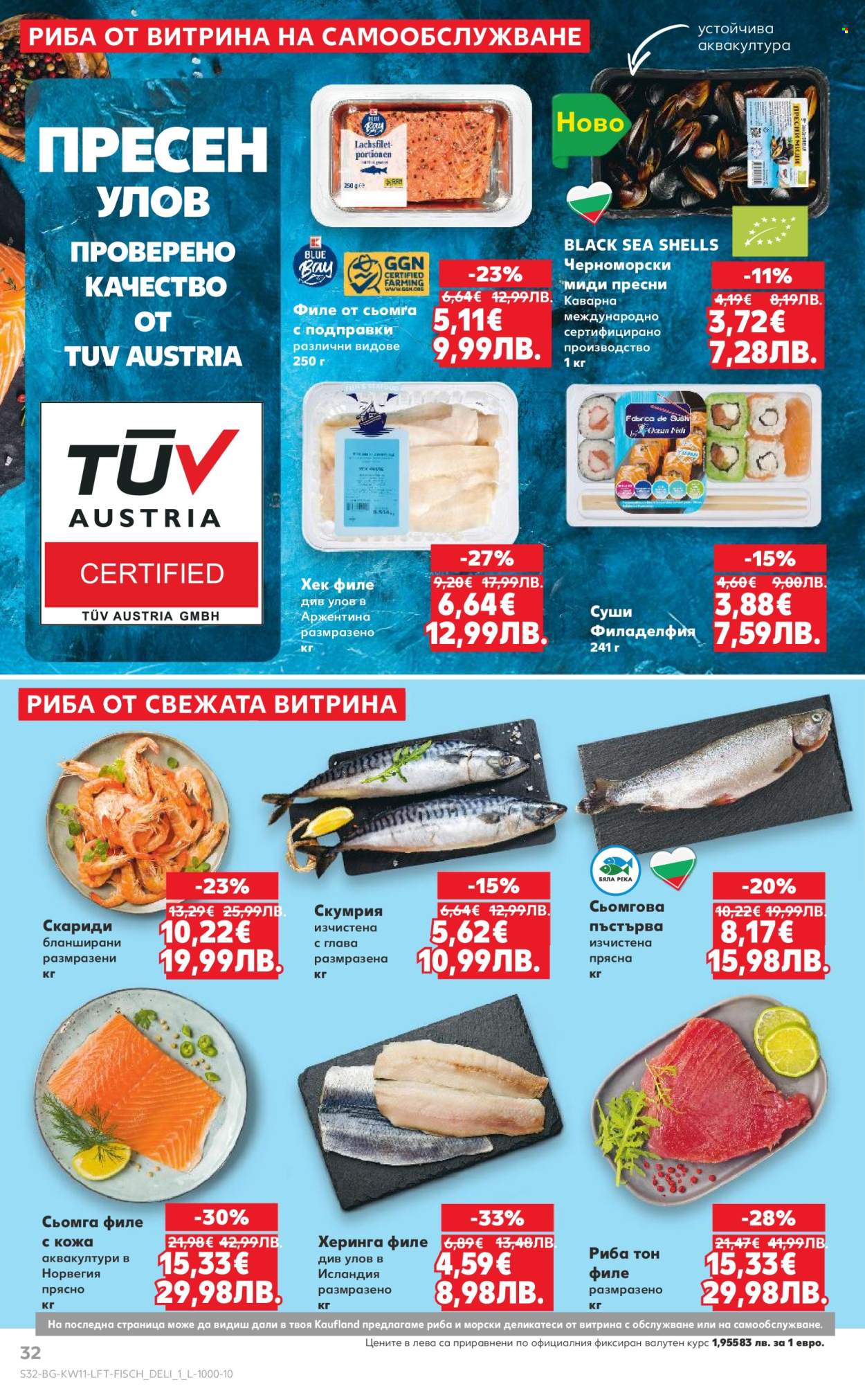 Брошура на Кауфланд - 09.03.2026 - 15.03.2026. Страница 32