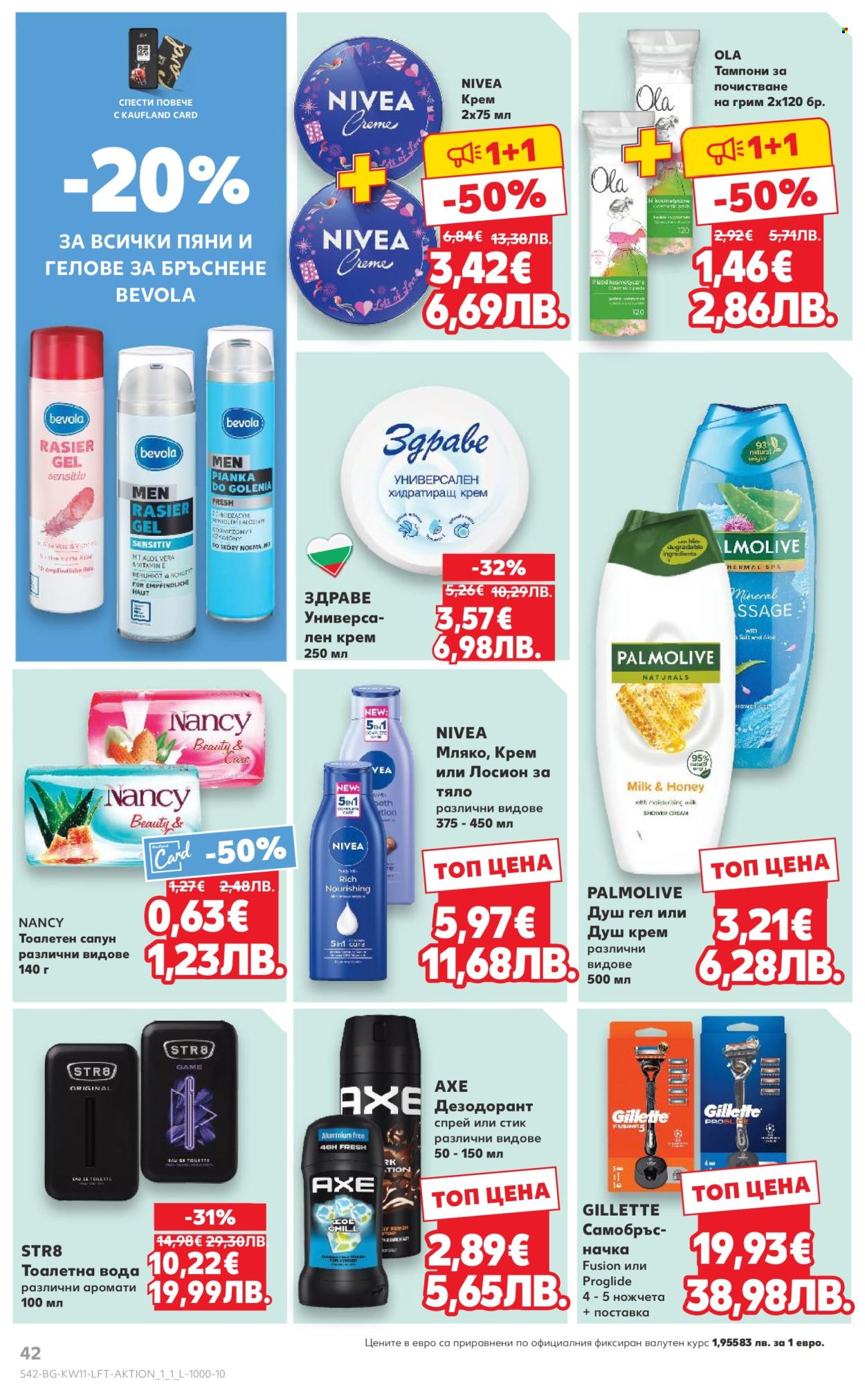 Брошура на Кауфланд - 09.03.2026 - 15.03.2026. Страница 42