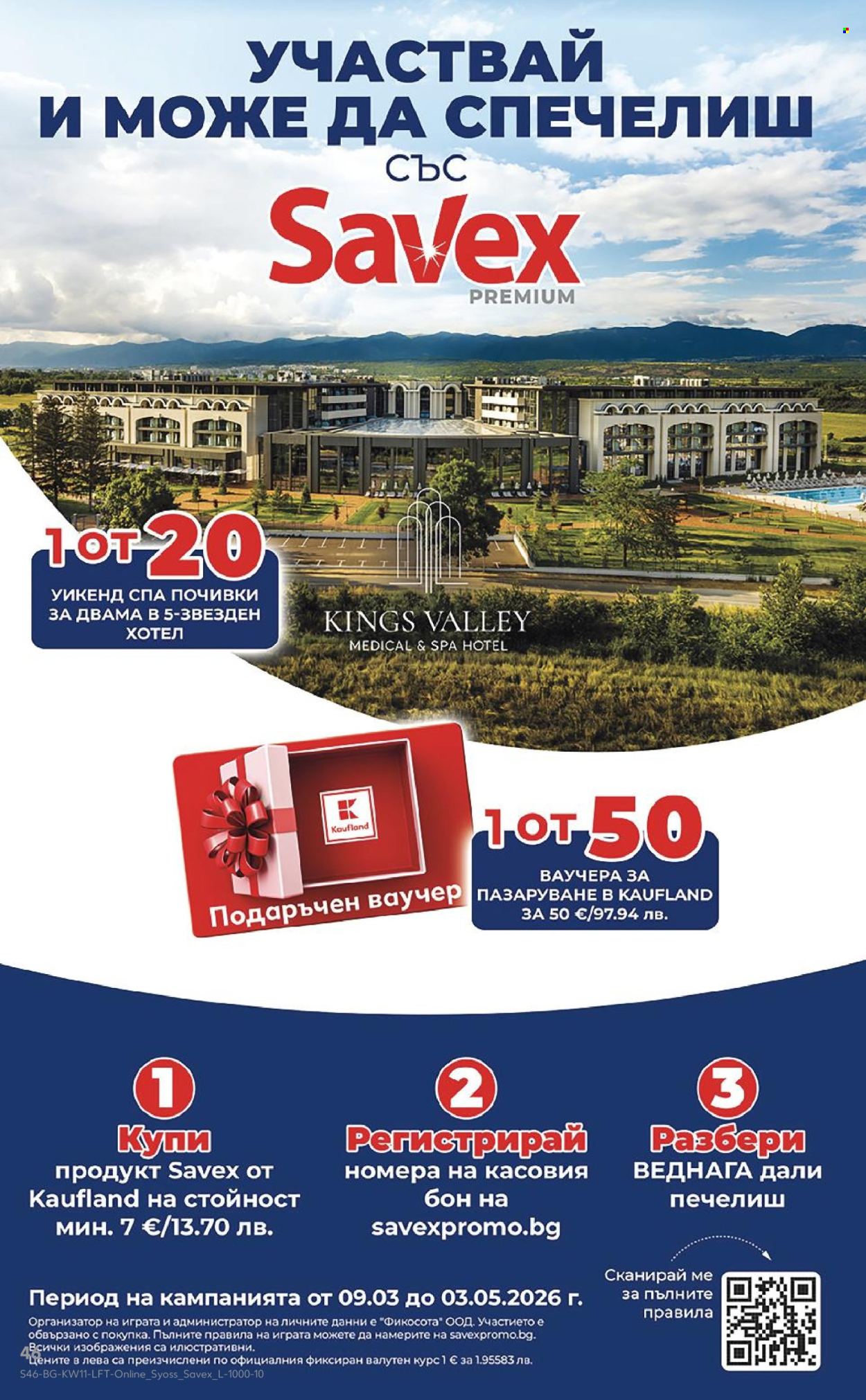 Брошура на Кауфланд - 09.03.2026 - 15.03.2026. Страница 46