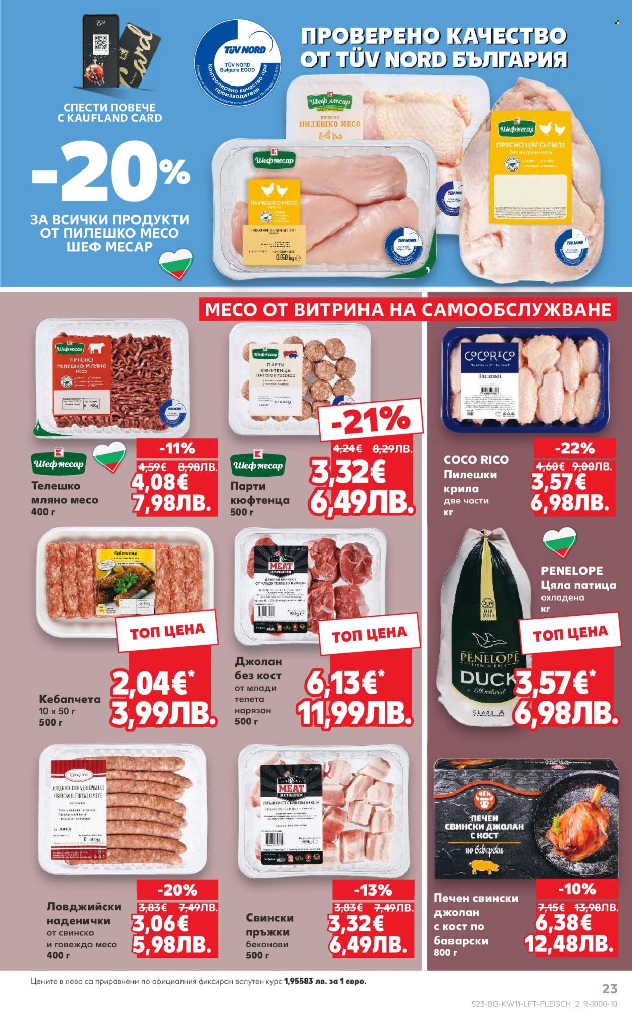 Брошура на Кауфланд - 09.03.2026 - 15.03.2026. Страница 23