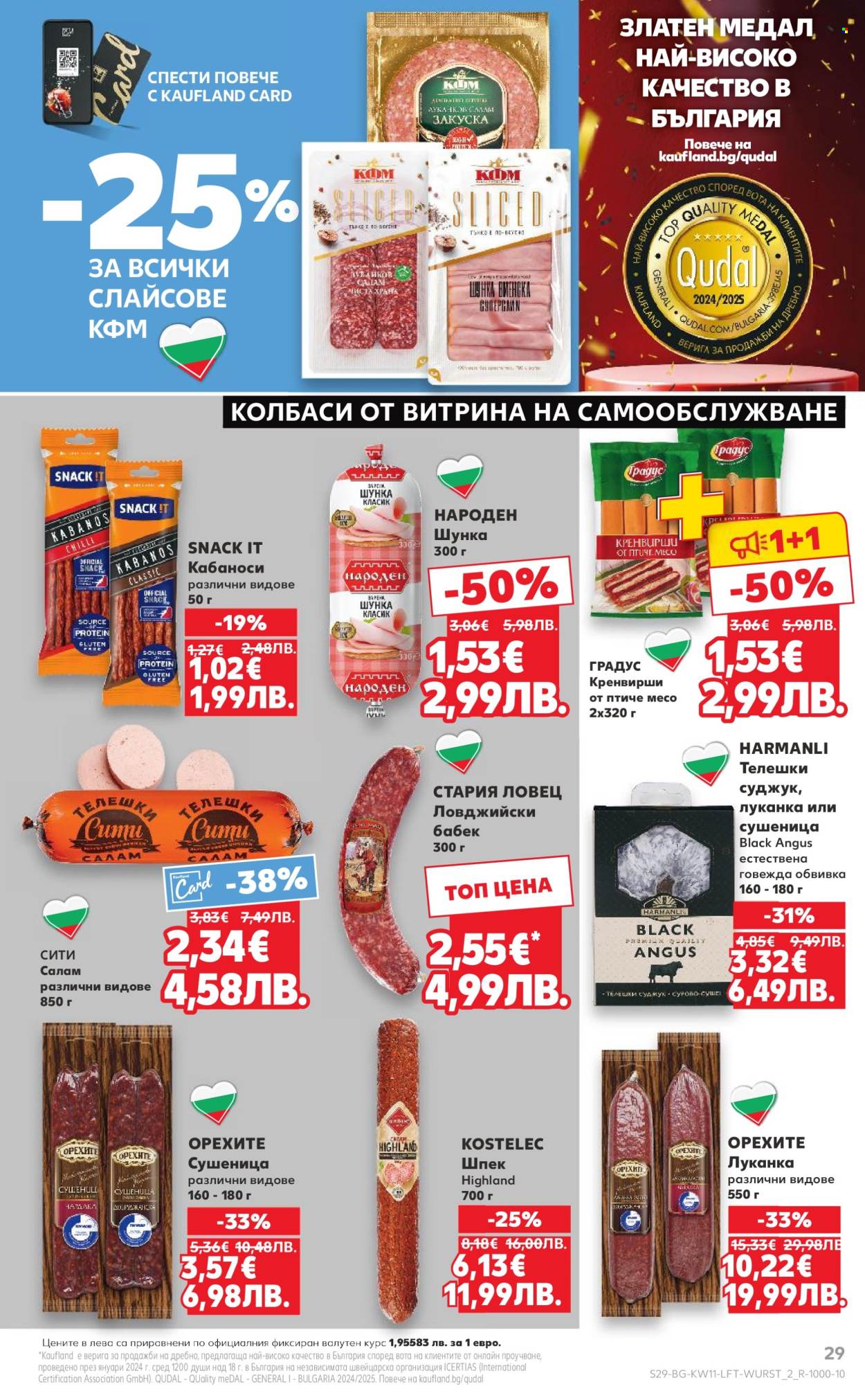 Брошура на Кауфланд - 09.03.2026 - 15.03.2026. Страница 29