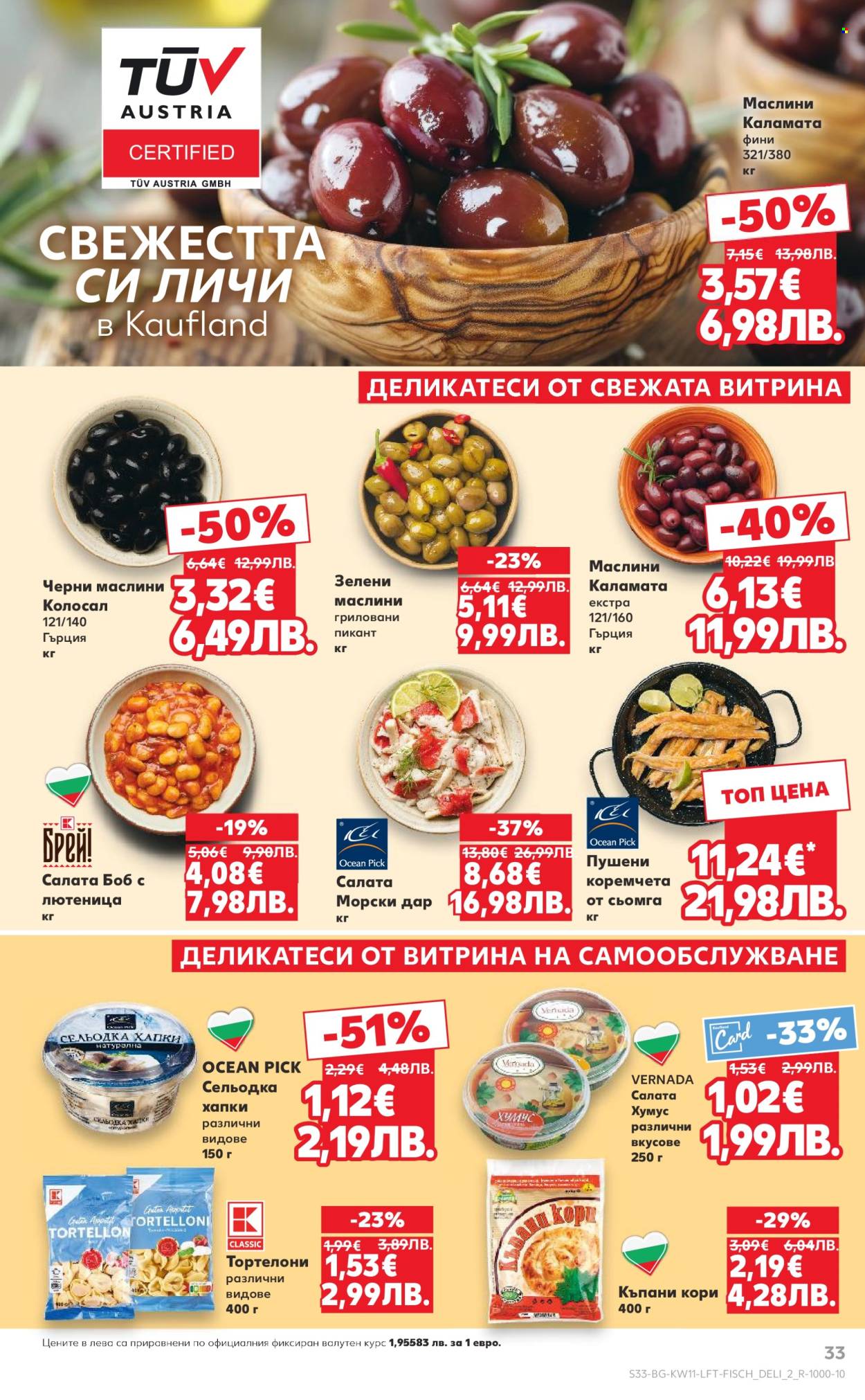 Брошура на Кауфланд - 09.03.2026 - 15.03.2026. Страница 33