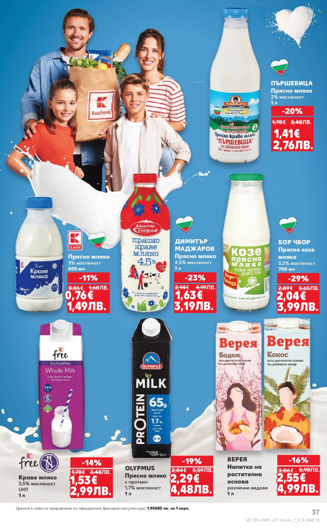 Брошура на Кауфланд - 09.03.2026 - 15.03.2026. Страница 37