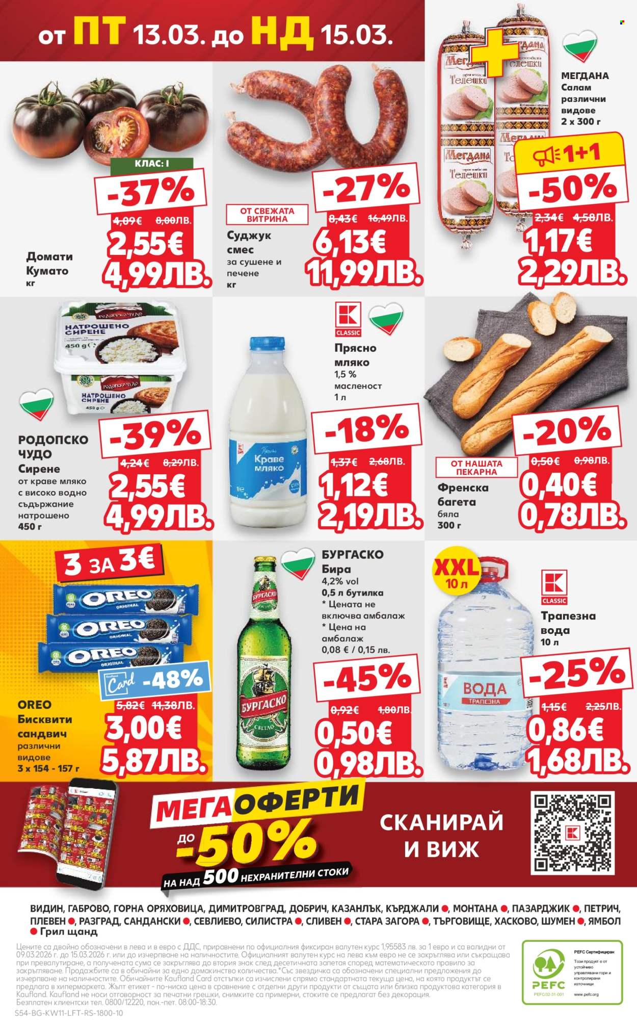 Брошура на Кауфланд - 09.03.2026 - 15.03.2026. Страница 54