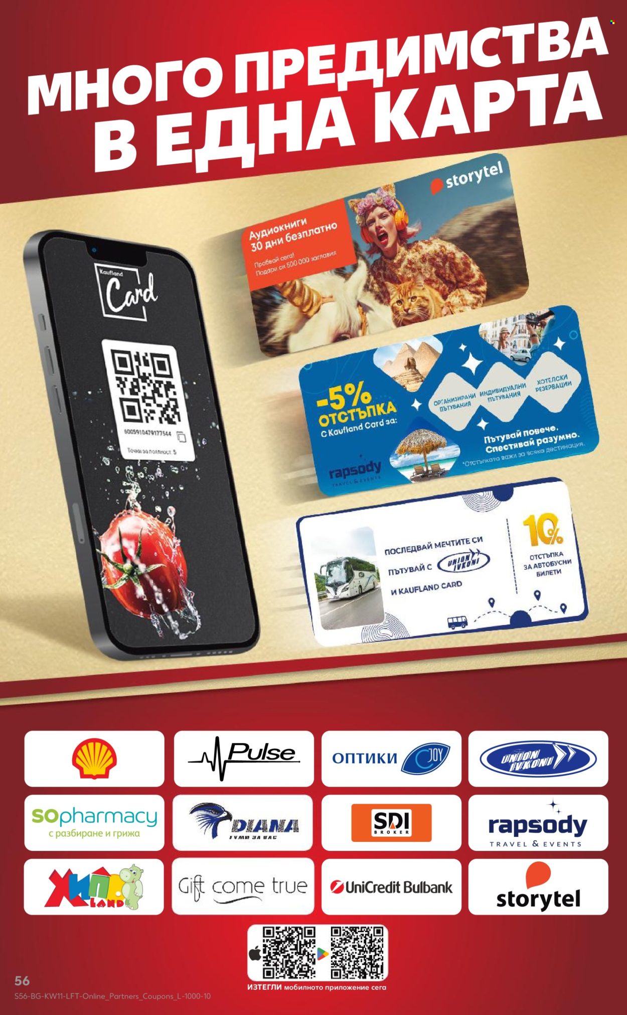 Брошура на Кауфланд - 09.03.2026 - 15.03.2026. Страница 56