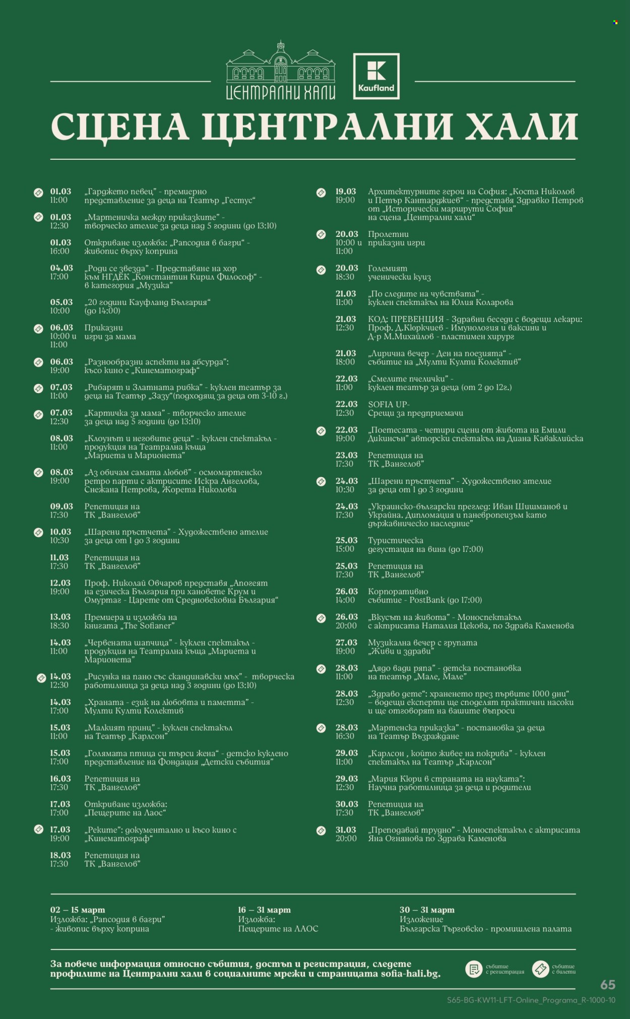 Брошура на Кауфланд - 09.03.2026 - 15.03.2026. Страница 65