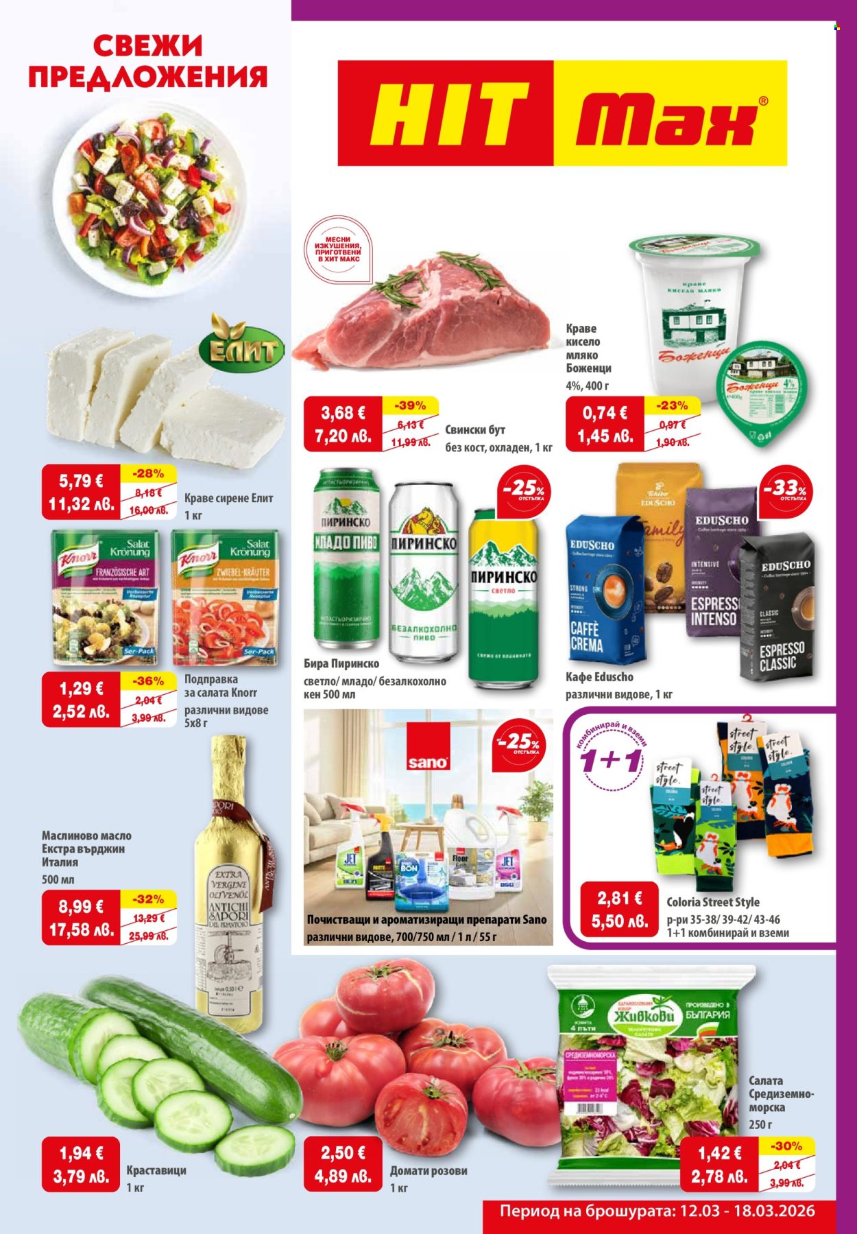 Брошура на HIT Max - 12.03.2026 - 18.03.2026. Страница 1
