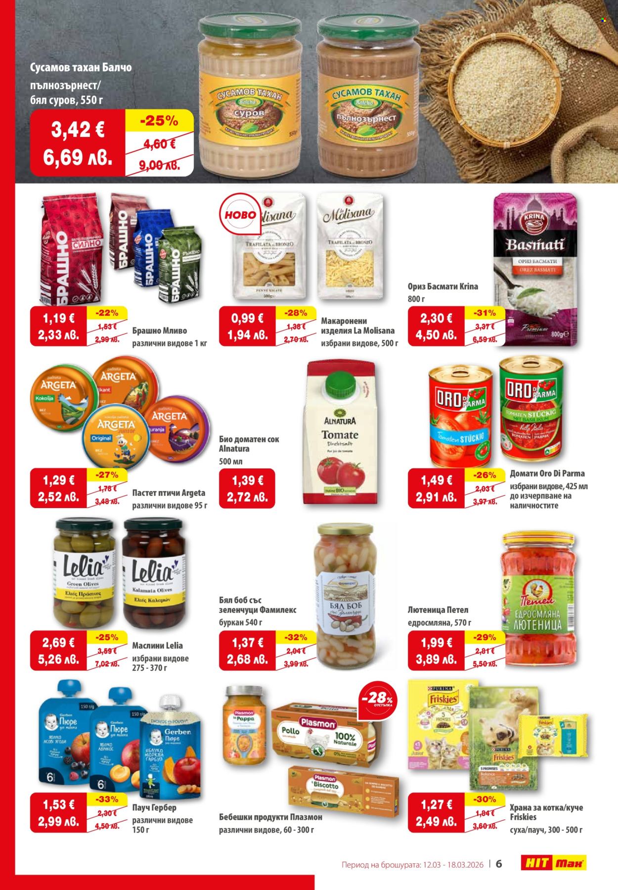 Брошура на HIT Max - 12.03.2026 - 18.03.2026. Страница 7