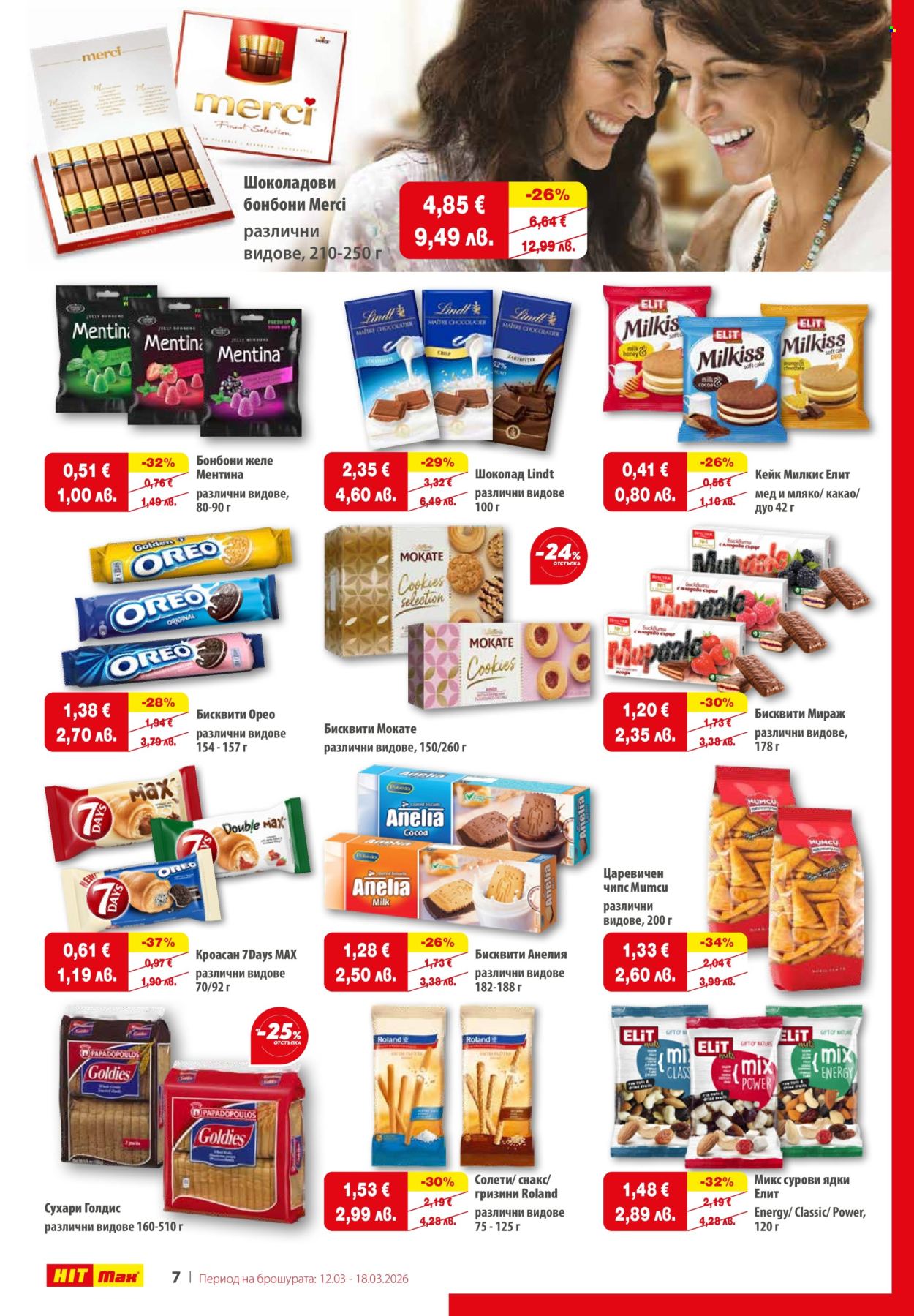 Брошура на HIT Max - 12.03.2026 - 18.03.2026. Страница 8