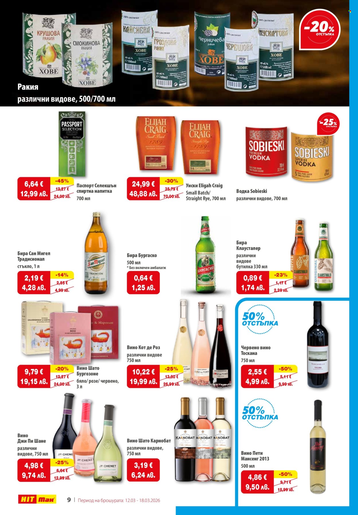 Брошура на HIT Max - 12.03.2026 - 18.03.2026. Страница 10