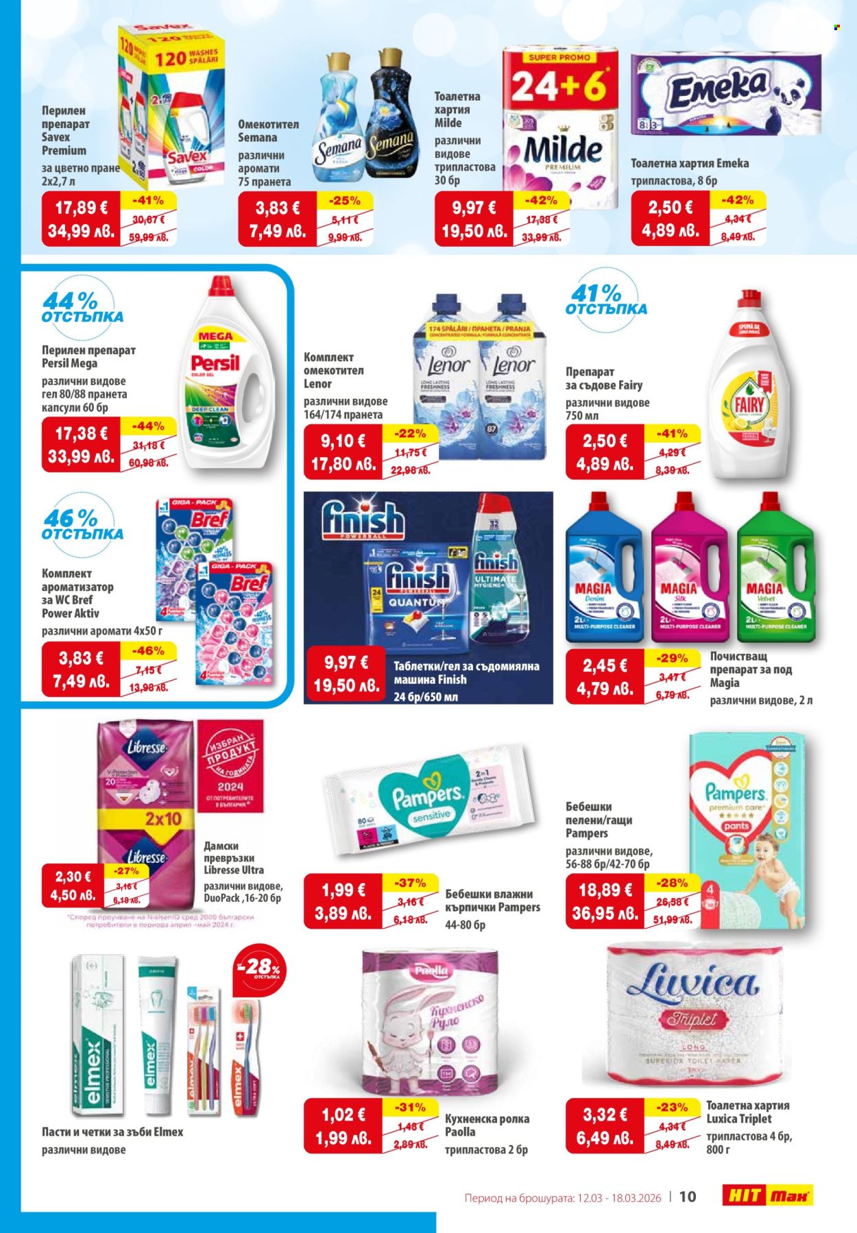Брошура на HIT Max - 12.03.2026 - 18.03.2026. Страница 11