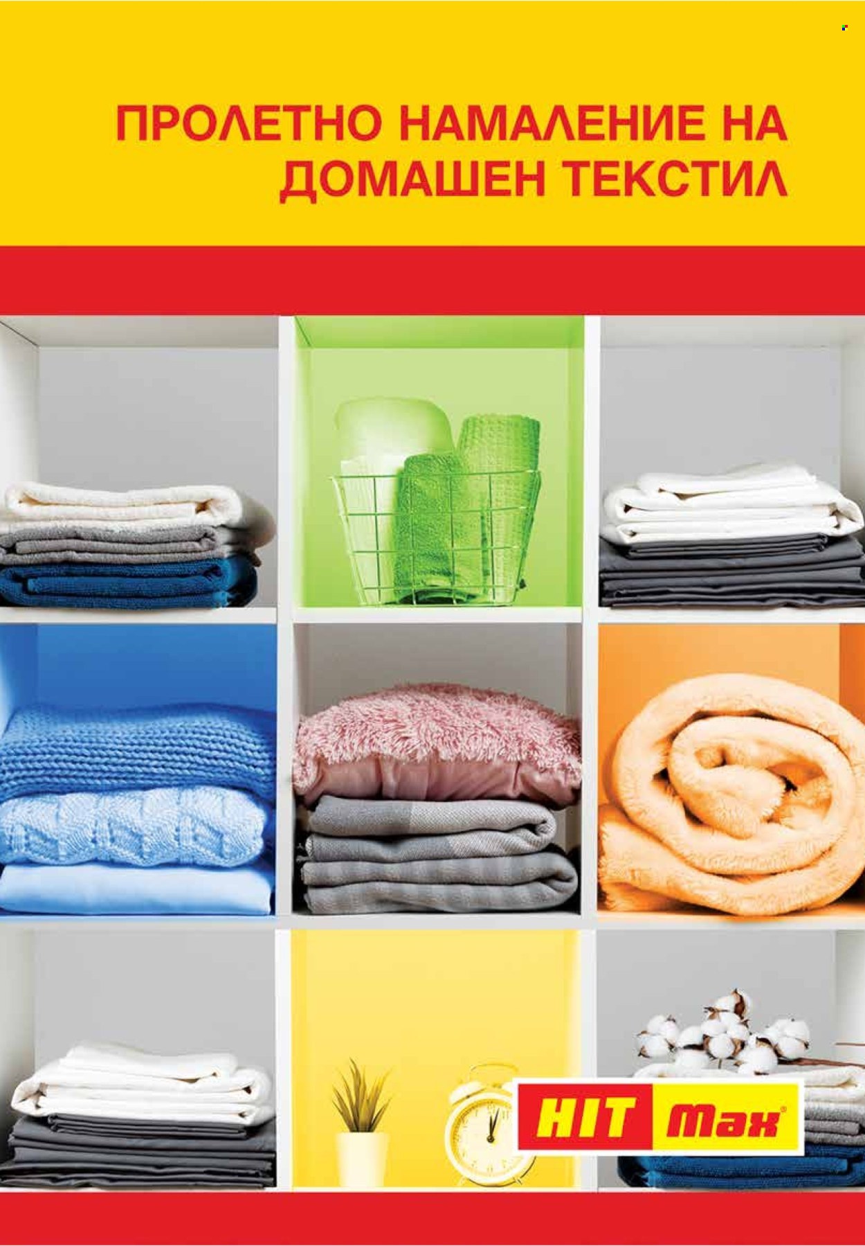 Брошура на HIT Max - 12.03.2026 - 18.03.2026. Страница 12