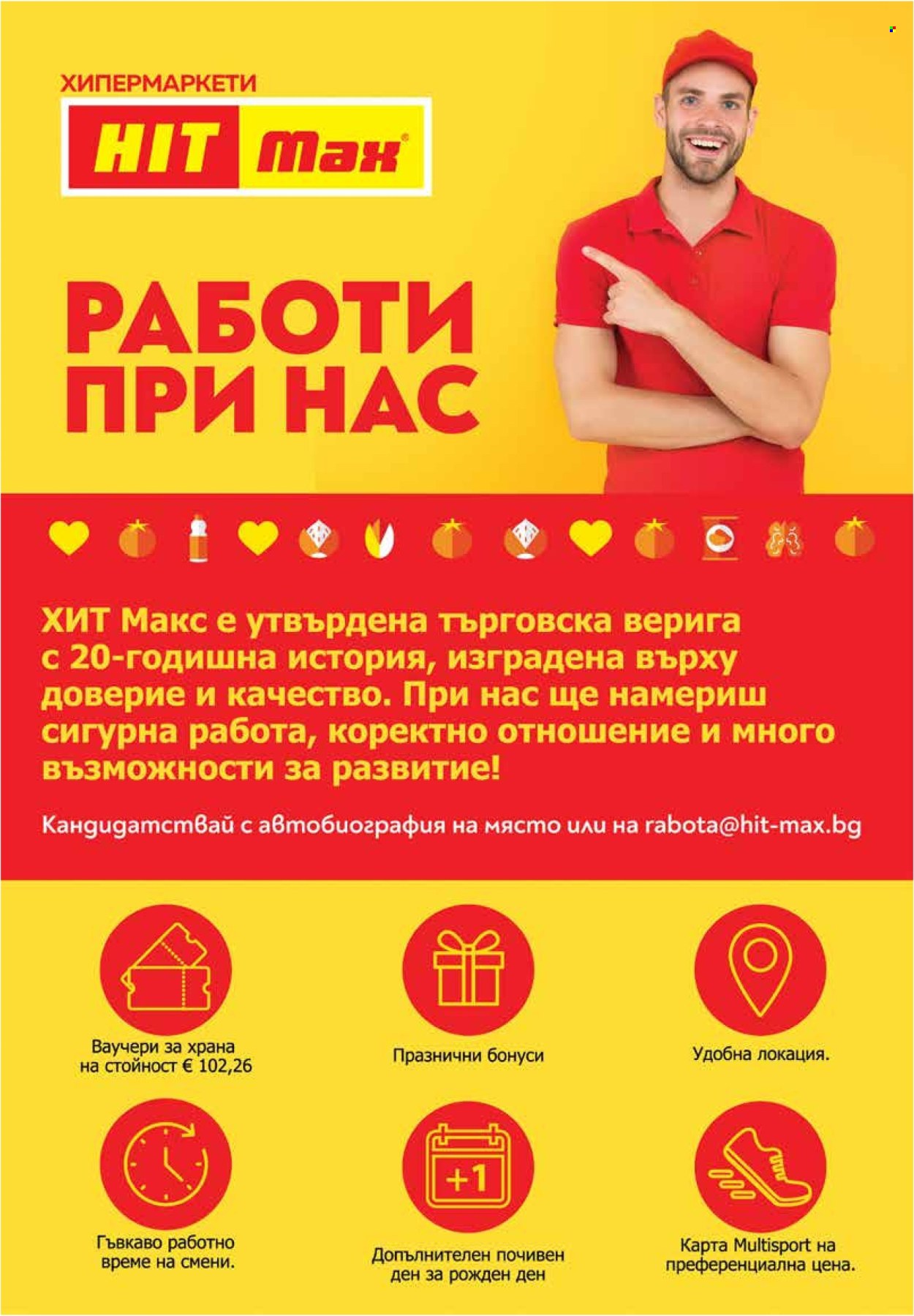 Брошура на HIT Max - 12.03.2026 - 18.03.2026. Страница 13