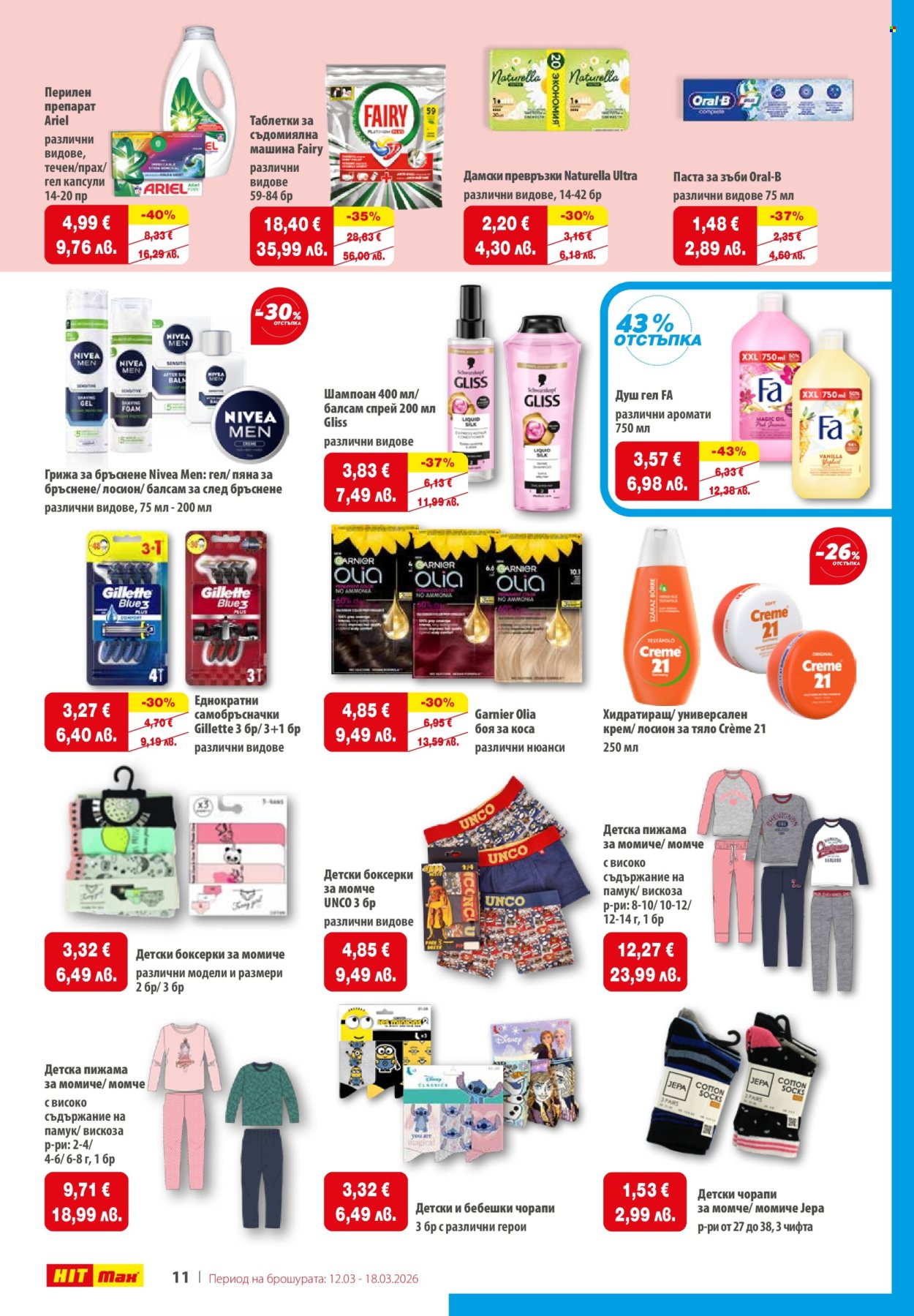 Брошура на HIT Max - 12.03.2026 - 18.03.2026. Страница 14