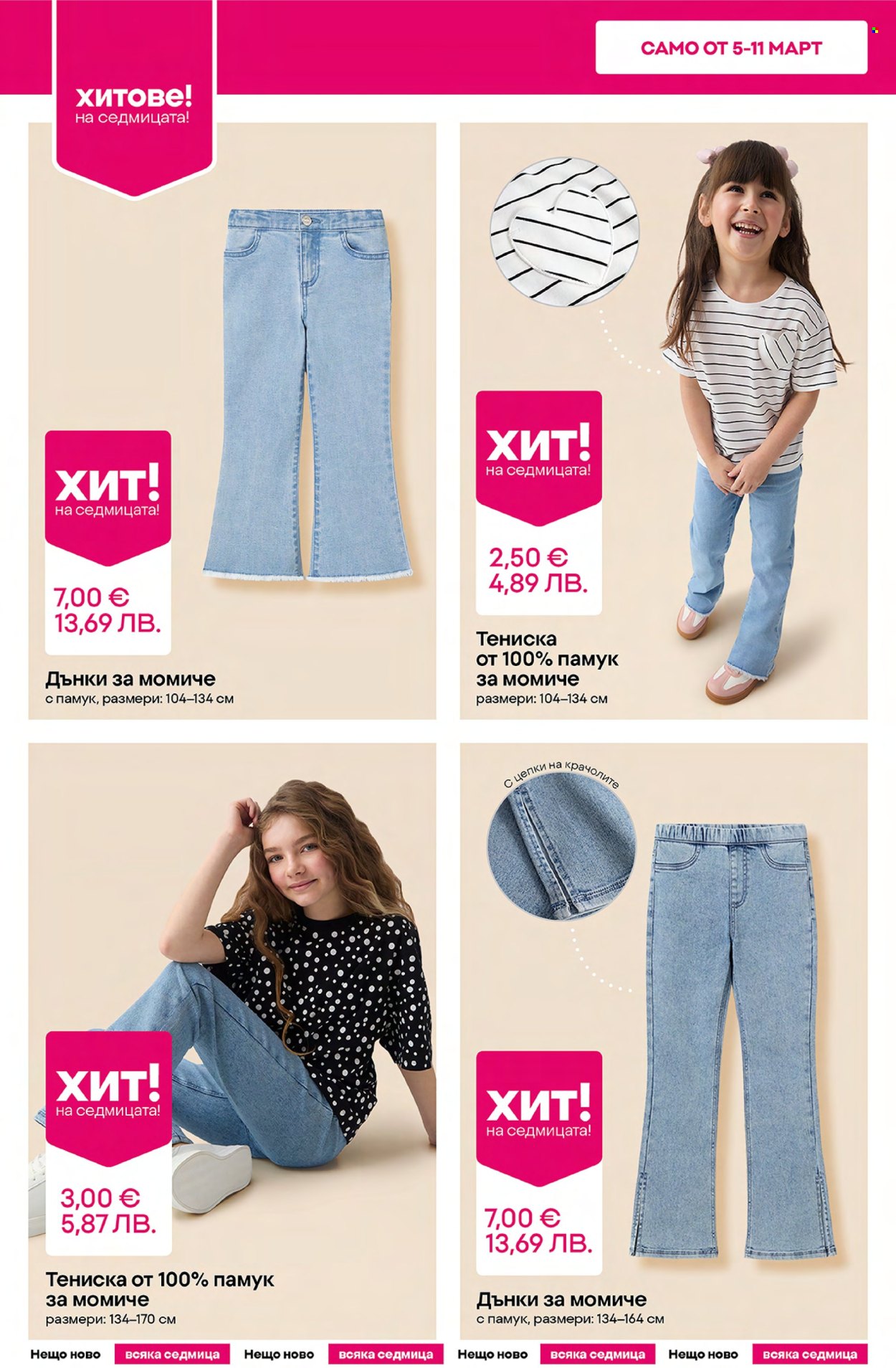 Брошура на Pepco - 05.03.2026 - 11.03.2026. Страница 2