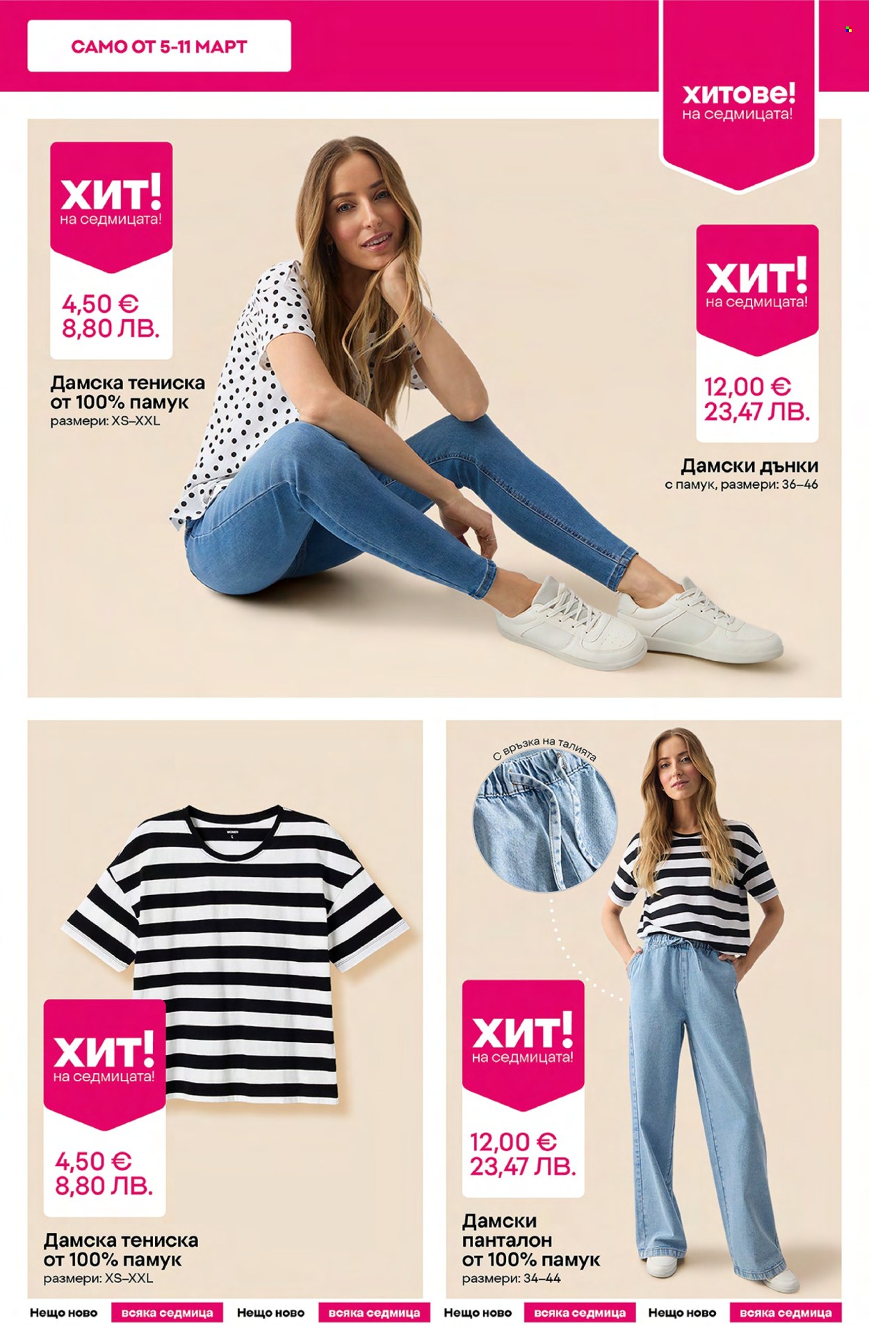 Брошура на Pepco - 05.03.2026 - 11.03.2026. Страница 3