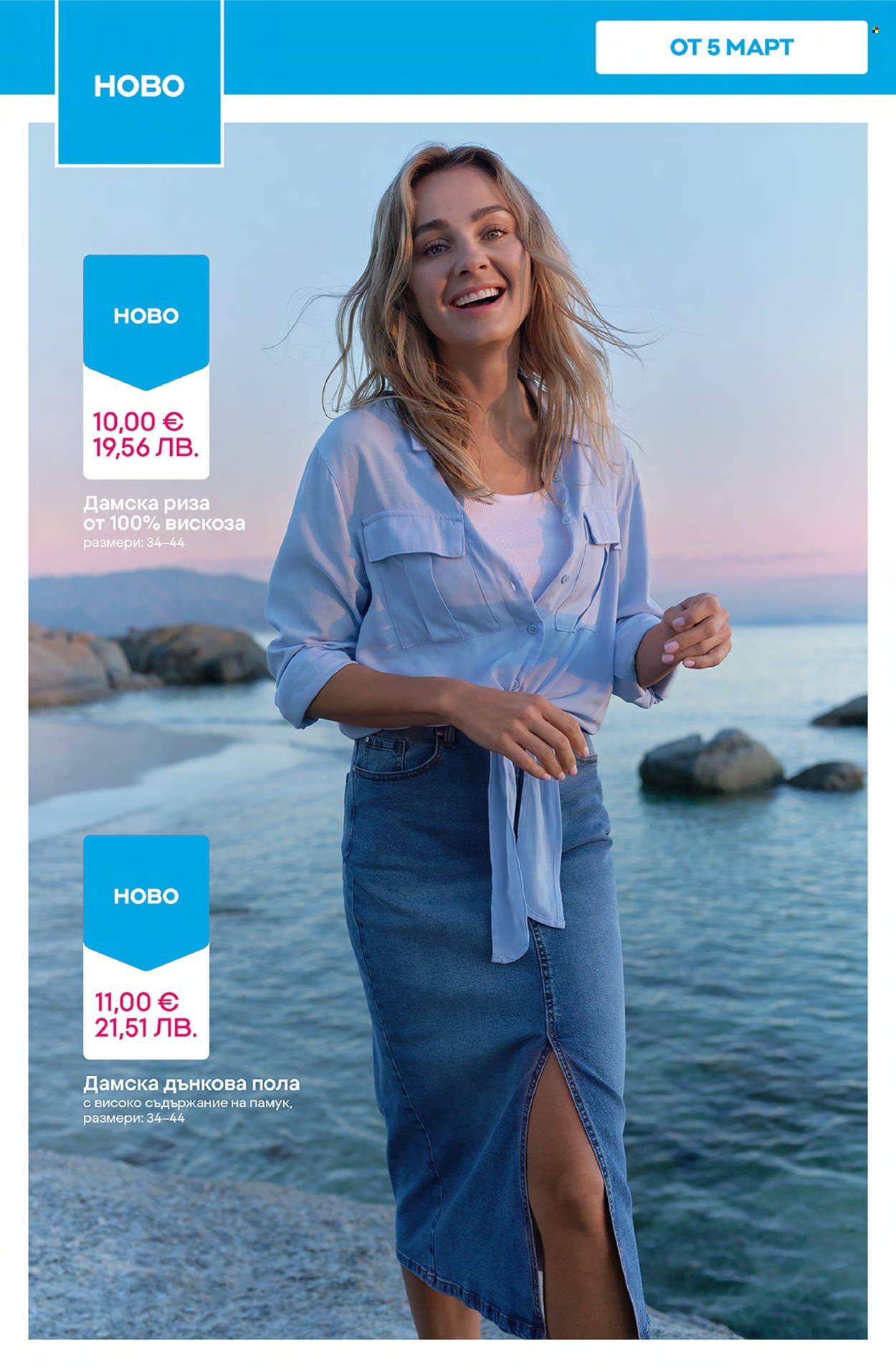 Брошура на Pepco - 05.03.2026 - 11.03.2026. Страница 4