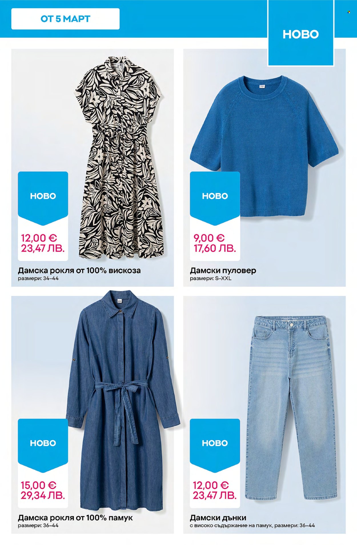 Брошура на Pepco - 05.03.2026 - 11.03.2026. Страница 5