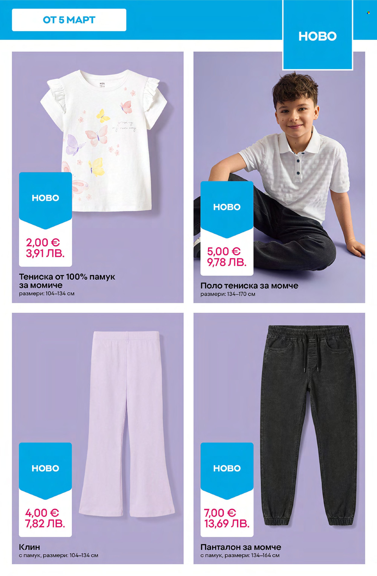 Брошура на Pepco - 05.03.2026 - 11.03.2026. Страница 7